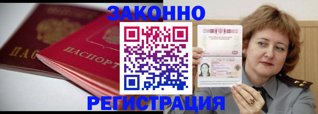 временная регистрация для всех в Барыше